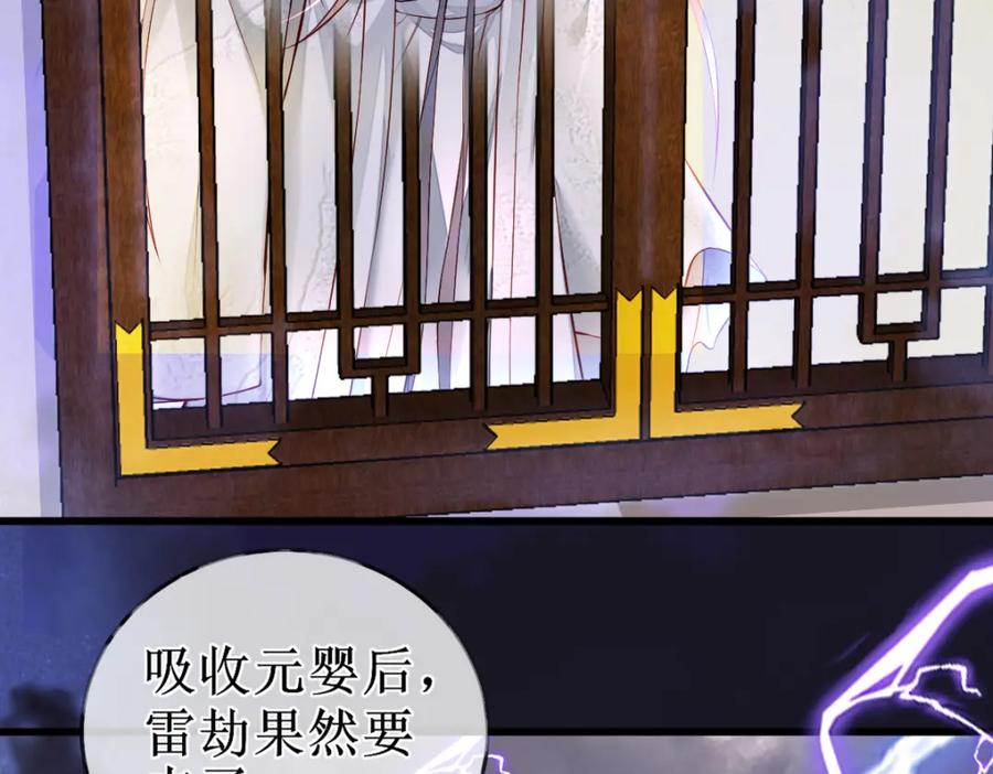 《穿书：逆徒他又想欺师》010话 血脉觉醒？ 第38页