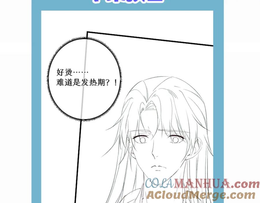 《穿书：逆徒他又想欺师》010话 血脉觉醒？ 第129页
