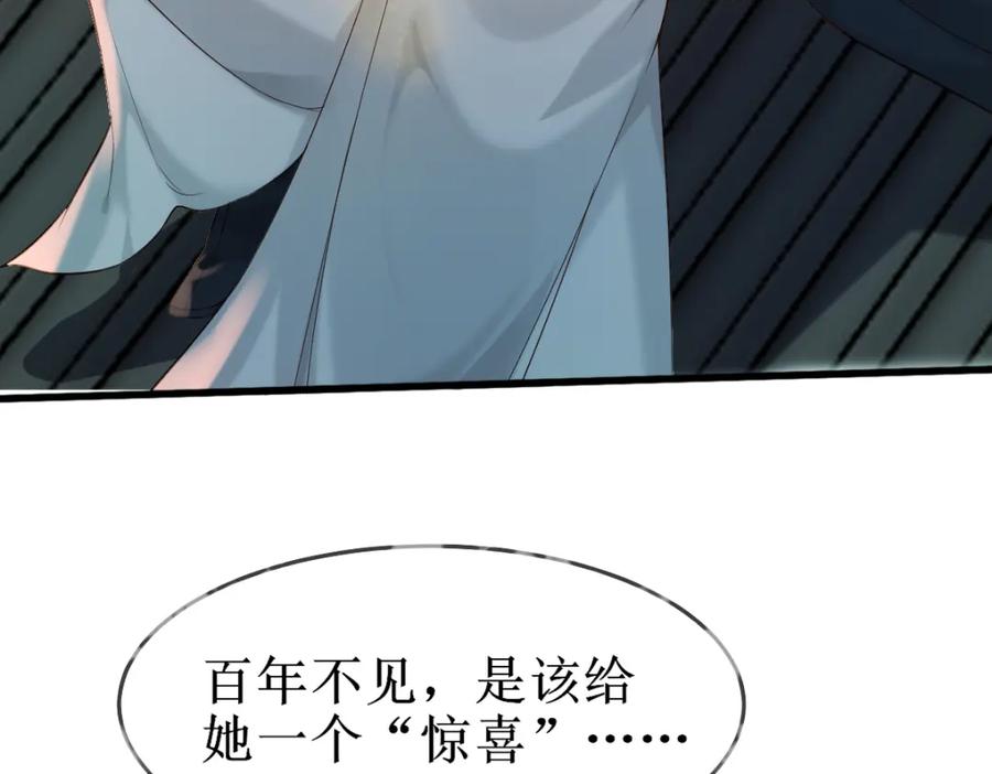 《穿书：逆徒他又想欺师》010话 血脉觉醒？ 第67页