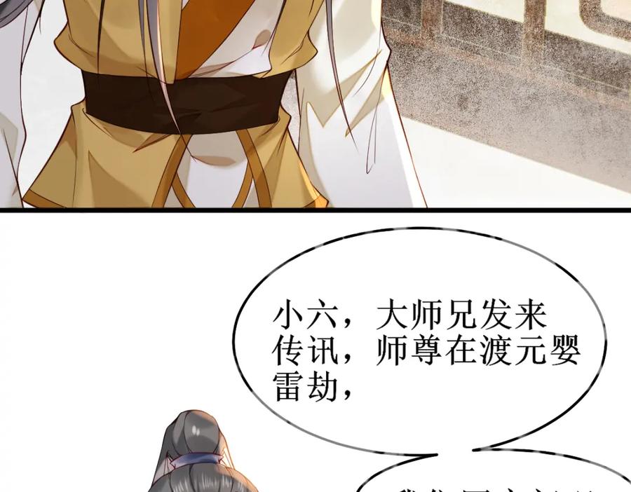 《穿书：逆徒他又想欺师》010话 血脉觉醒？ 第88页