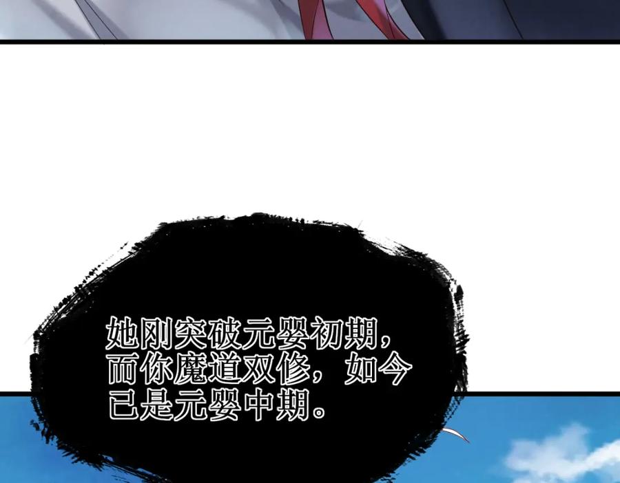 《穿书：逆徒他又想欺师》010话 血脉觉醒？ 第71页