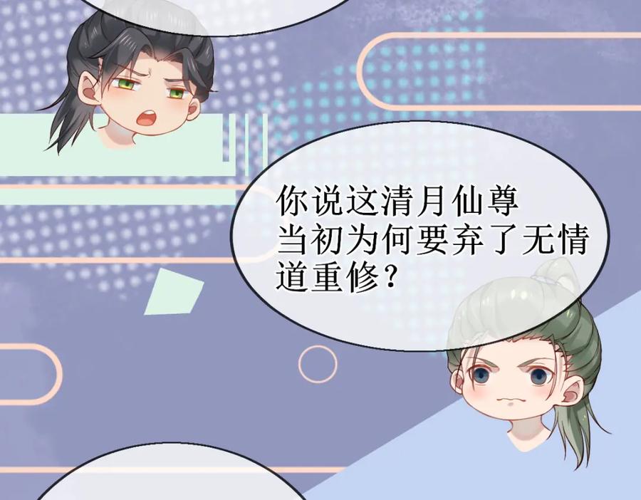 《穿书：逆徒他又想欺师》010话 血脉觉醒？ 第14页