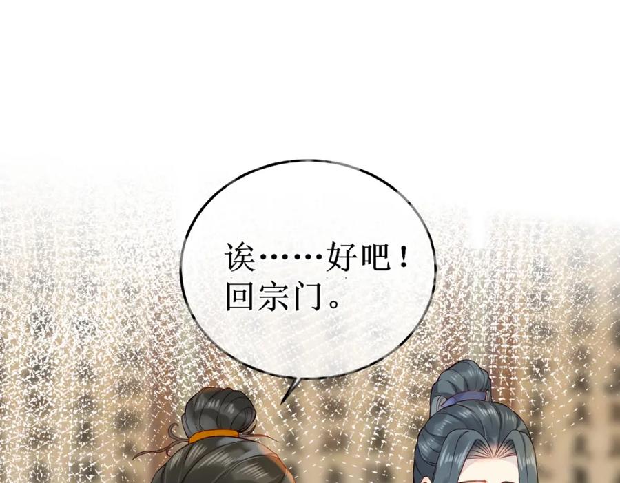 《穿书：逆徒他又想欺师》010话 血脉觉醒？ 第99页