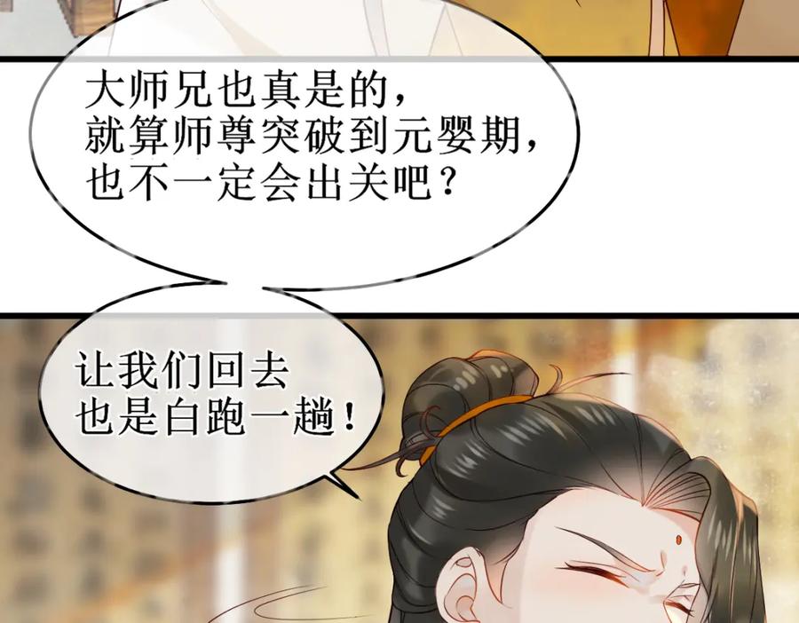 《穿书：逆徒他又想欺师》010话 血脉觉醒？ 第91页
