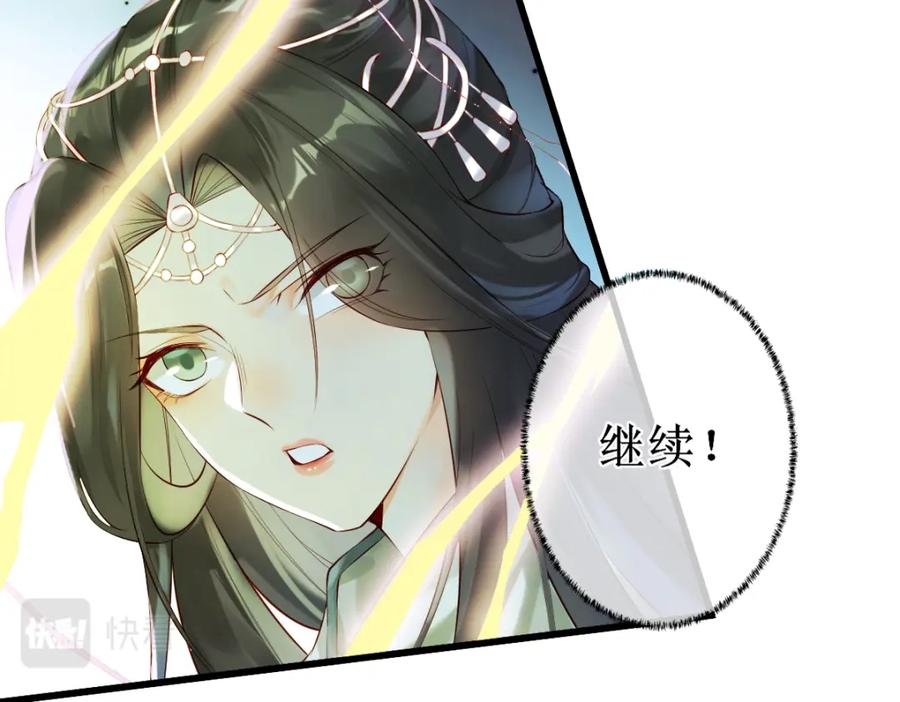 《穿书：逆徒他又想欺师》010话 血脉觉醒？ 第112页