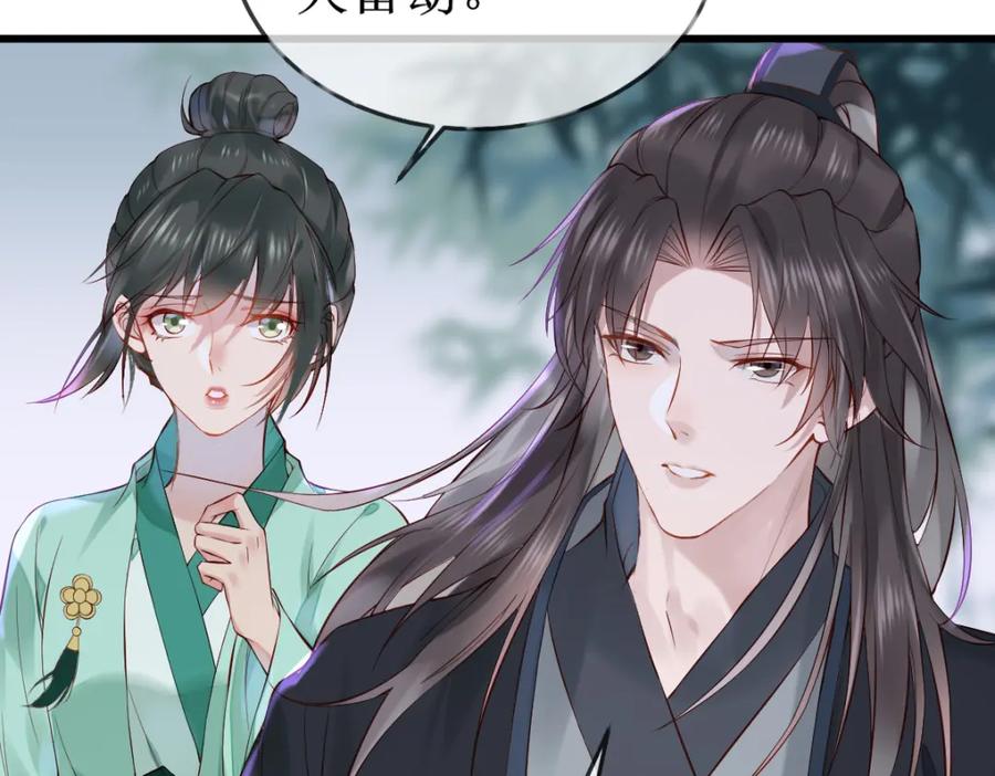 《穿书：逆徒他又想欺师》010话 血脉觉醒？ 第54页