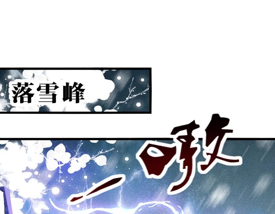 《穿书：逆徒他又想欺师》010话 血脉觉醒？ 第103页