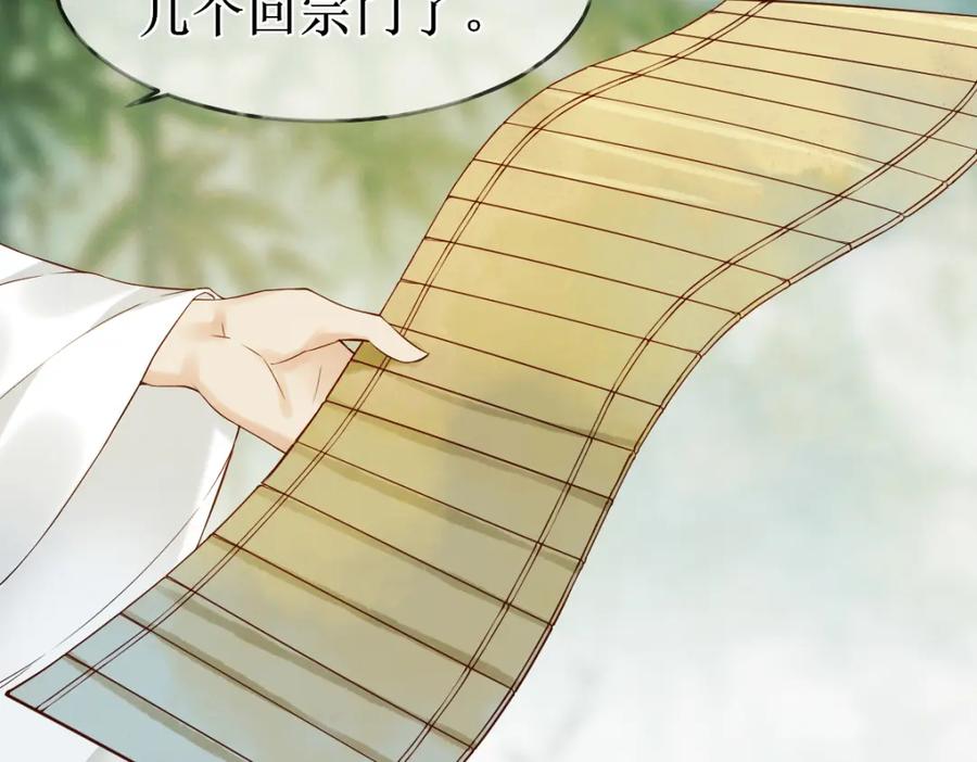 《穿书：逆徒他又想欺师》010话 血脉觉醒？ 第60页