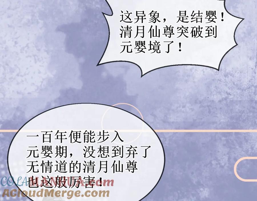 《穿书：逆徒他又想欺师》010话 血脉觉醒？ 第13页