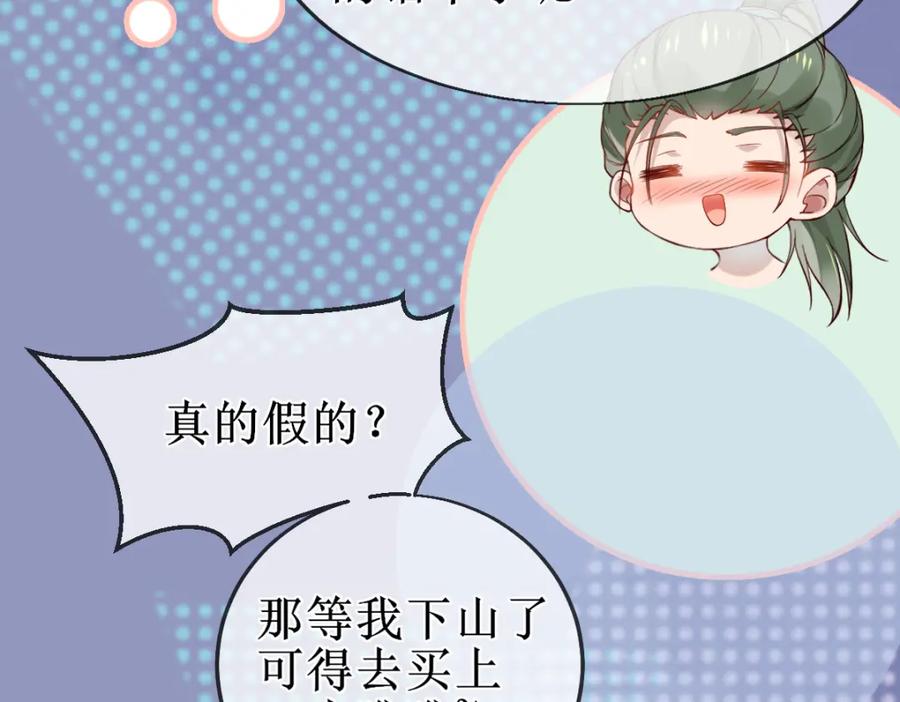 《穿书：逆徒他又想欺师》010话 血脉觉醒？ 第16页