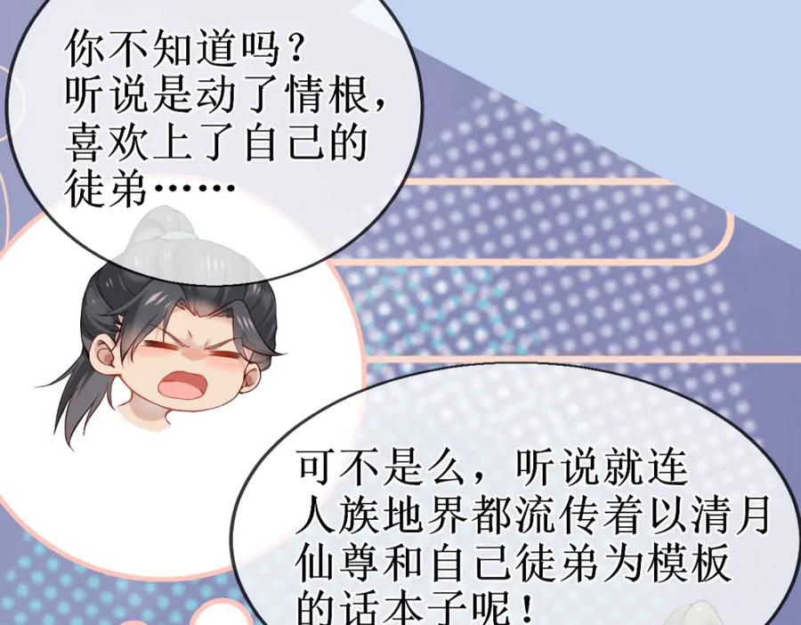 《穿书：逆徒他又想欺师》010话 血脉觉醒？ 第15页