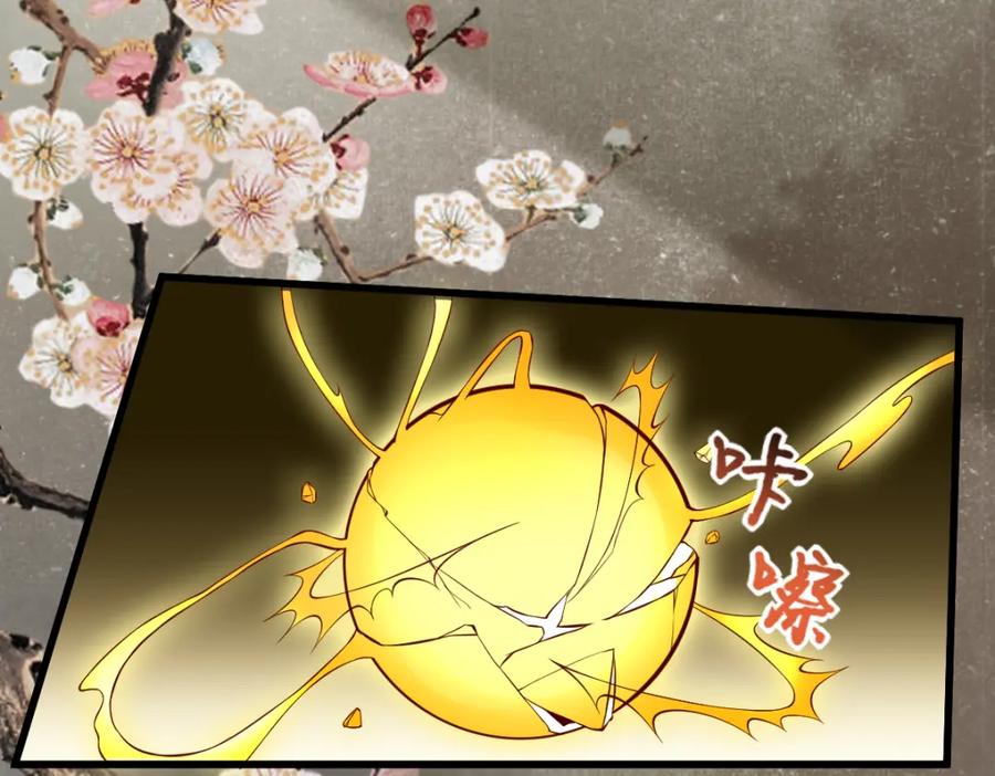 《穿书：逆徒他又想欺师》010话 血脉觉醒？ 第26页