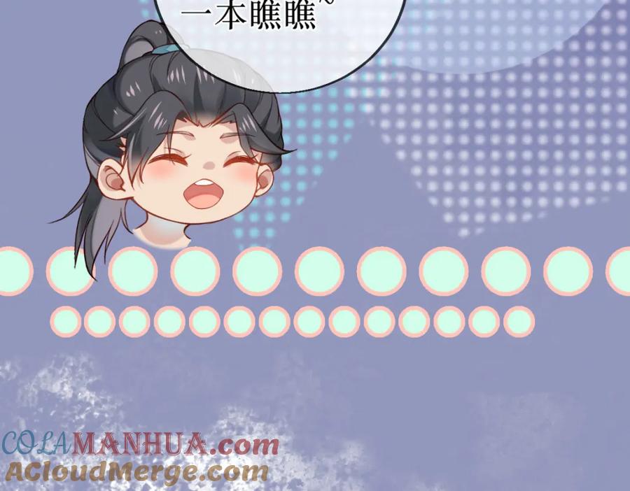 《穿书：逆徒他又想欺师》010话 血脉觉醒？ 第17页