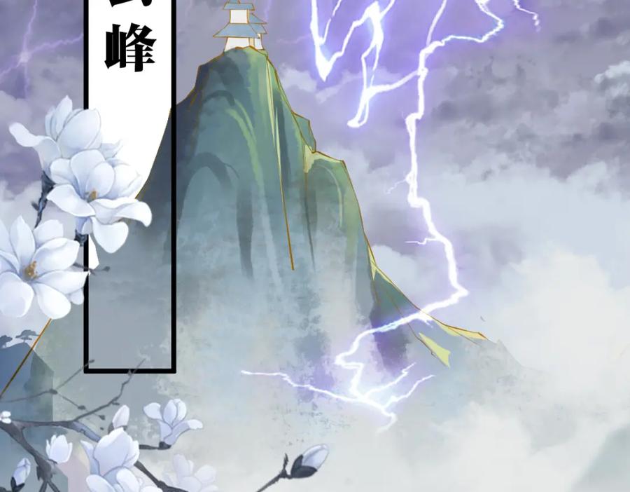 《穿书：逆徒他又想欺师》010话 血脉觉醒？ 第50页