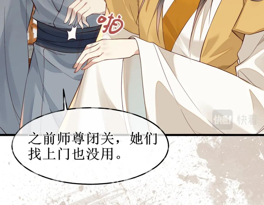 《穿书：逆徒他又想欺师》010话 血脉觉醒？ 第96页
