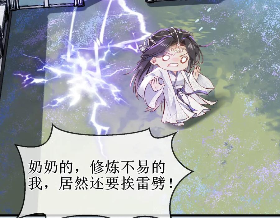 《穿书：逆徒他又想欺师》010话 血脉觉醒？ 第44页