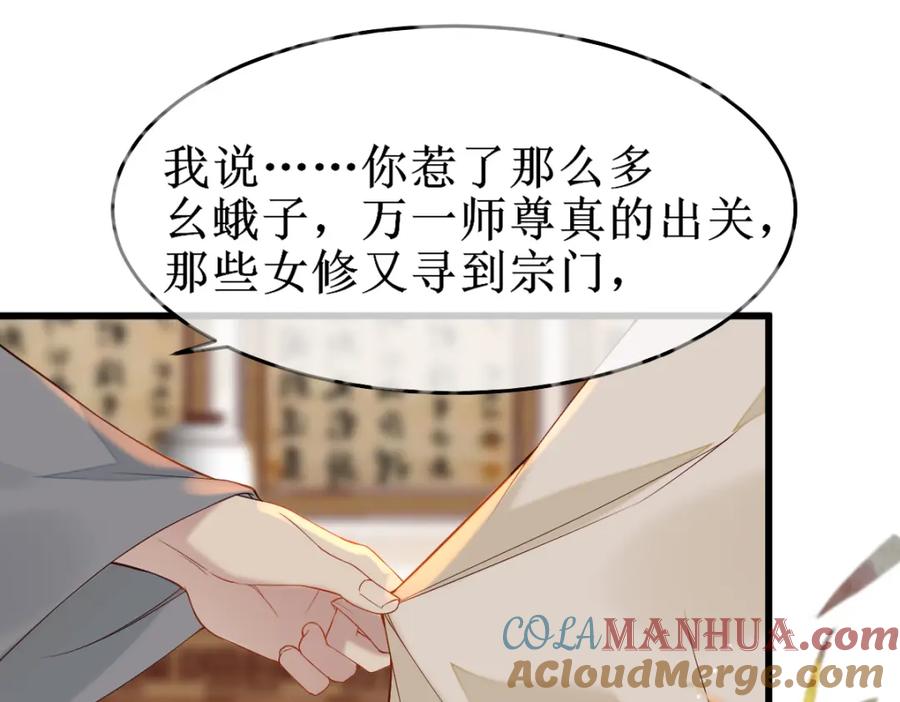 《穿书：逆徒他又想欺师》010话 血脉觉醒？ 第93页