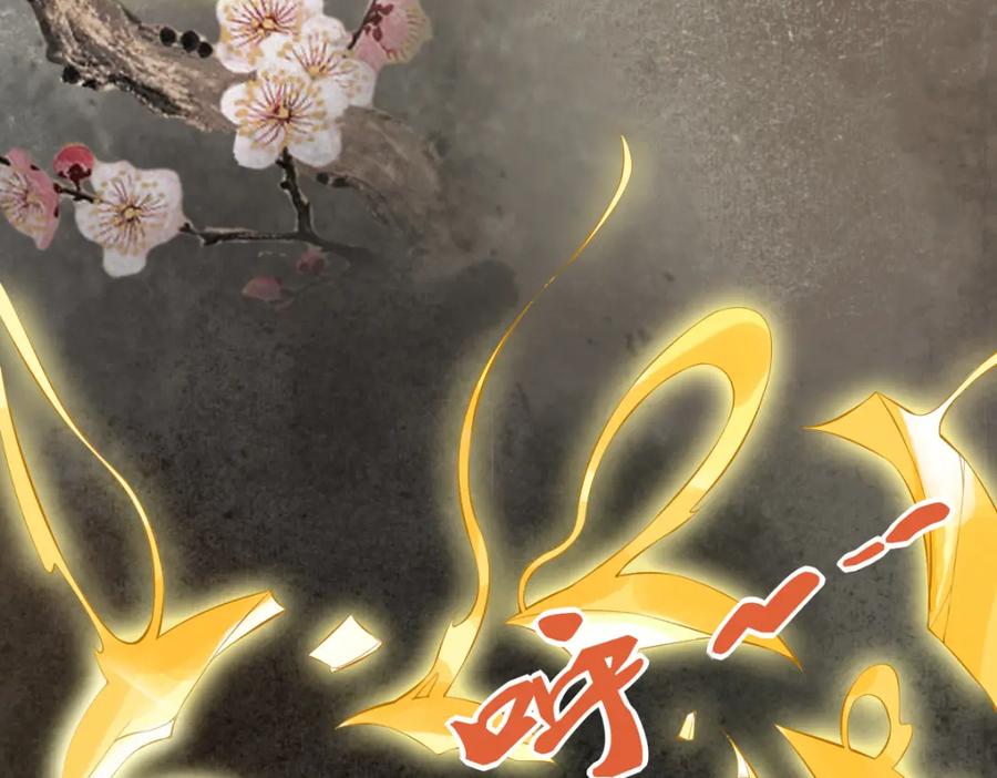 《穿书：逆徒他又想欺师》010话 血脉觉醒？ 第27页