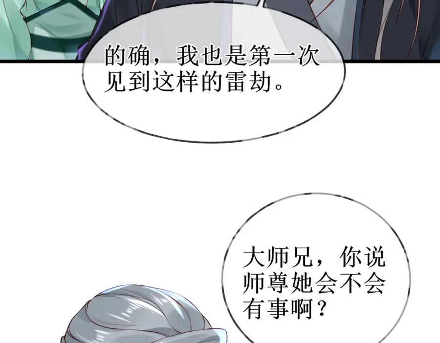 《穿书：逆徒他又想欺师》010话 血脉觉醒？ 第55页