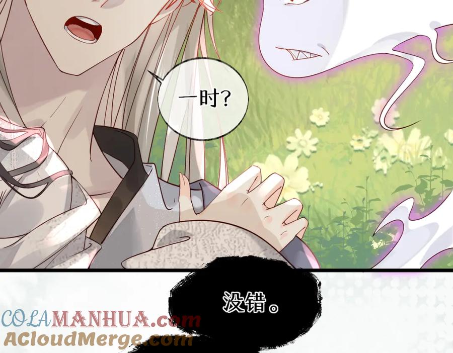 《穿书：逆徒他又想欺师》011话 发热期 第81页