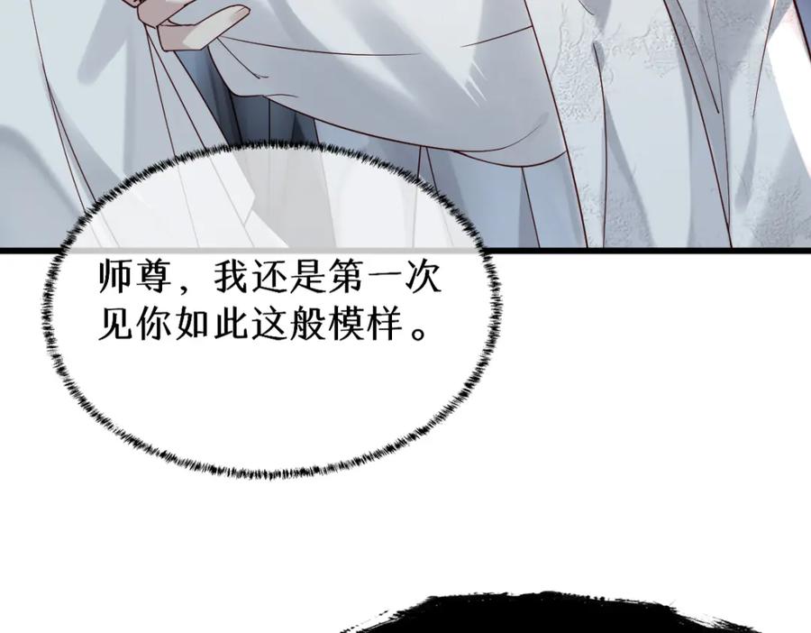 《穿书：逆徒他又想欺师》011话 发热期 第118页