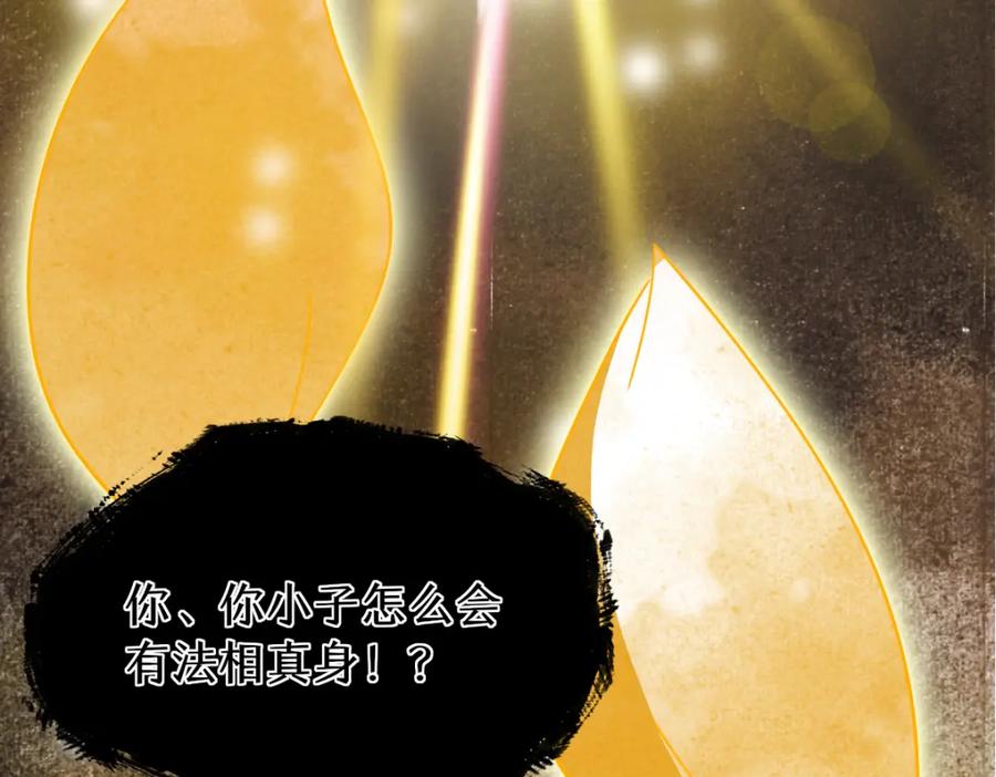 《穿书：逆徒他又想欺师》011话 发热期 第106页