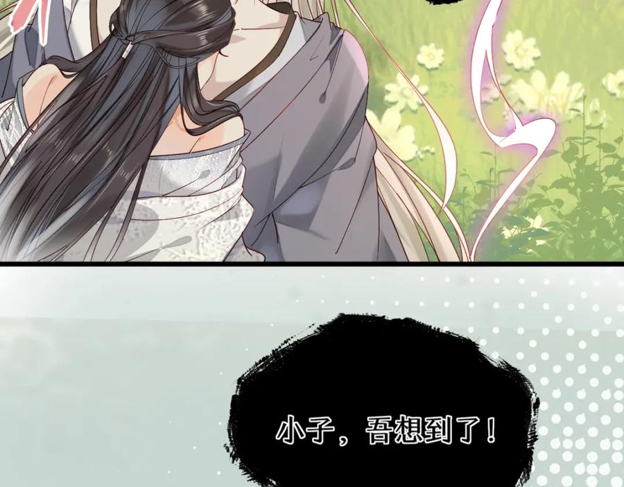 《穿书：逆徒他又想欺师》011话 发热期 第91页