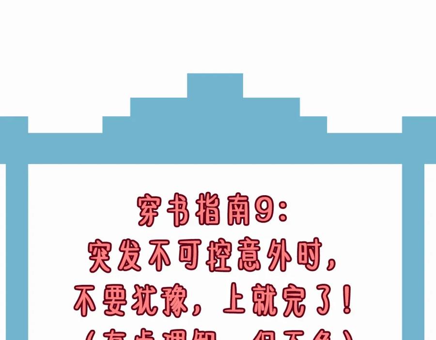 《穿书：逆徒他又想欺师》011话 发热期 第140页