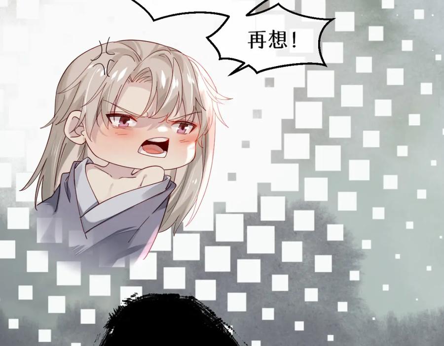《穿书：逆徒他又想欺师》011话 发热期 第83页