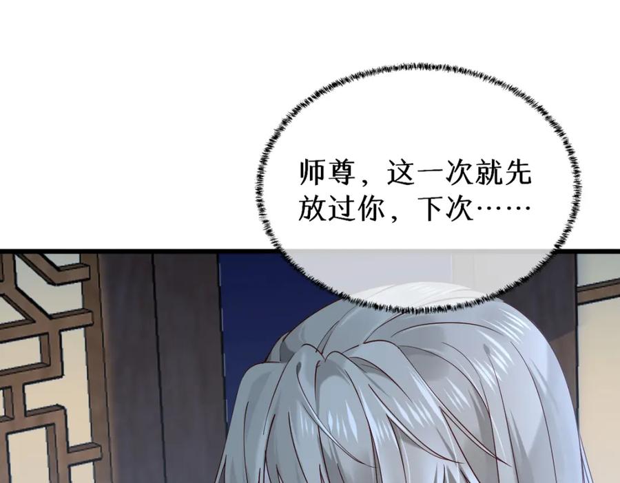 《穿书：逆徒他又想欺师》011话 发热期 第127页