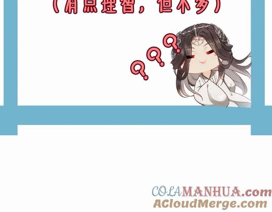 《穿书：逆徒他又想欺师》011话 发热期 第141页