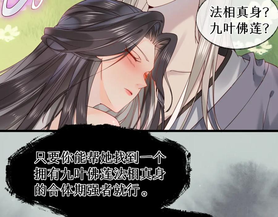 《穿书：逆徒他又想欺师》011话 发热期 第94页