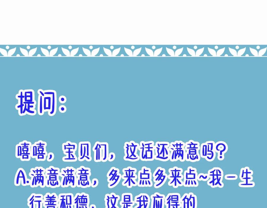 《穿书：逆徒他又想欺师》011话 发热期 第130页