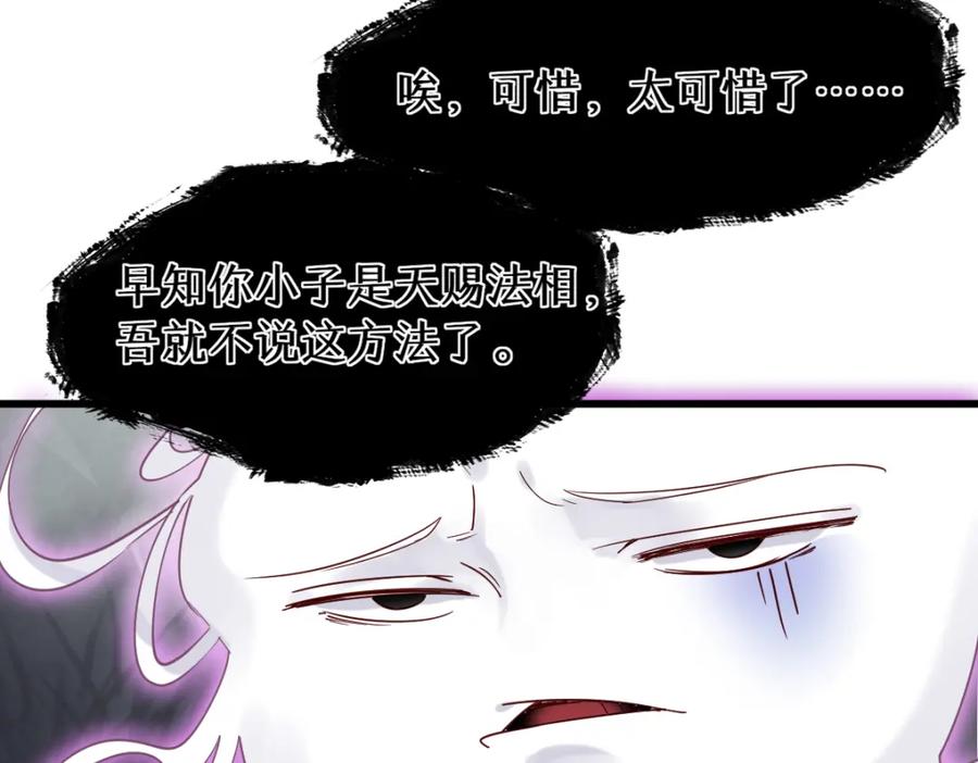 《穿书：逆徒他又想欺师》011话 发热期 第119页