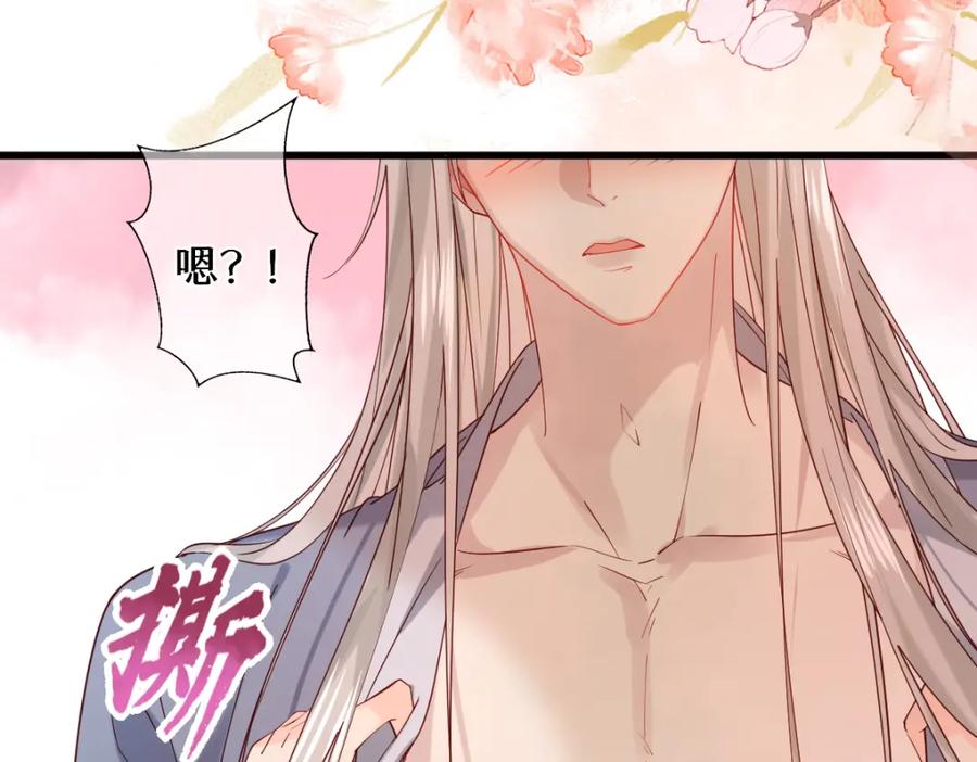《穿书：逆徒他又想欺师》011话 发热期 第46页