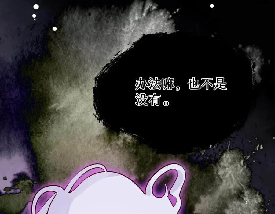 《穿书：逆徒他又想欺师》011话 发热期 第68页