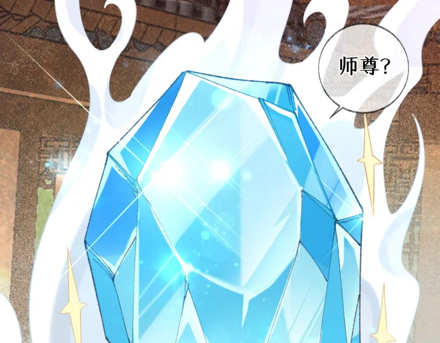 《穿书：逆徒他又想欺师》011话 发热期 第43页