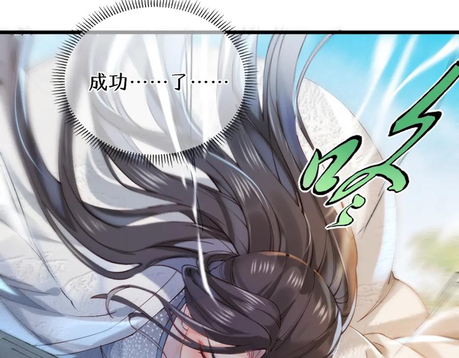 《穿书：逆徒他又想欺师》011话 发热期 第7页