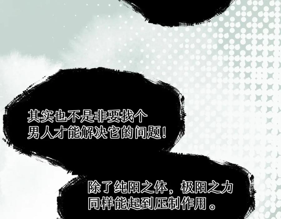 《穿书：逆徒他又想欺师》011话 发热期 第92页