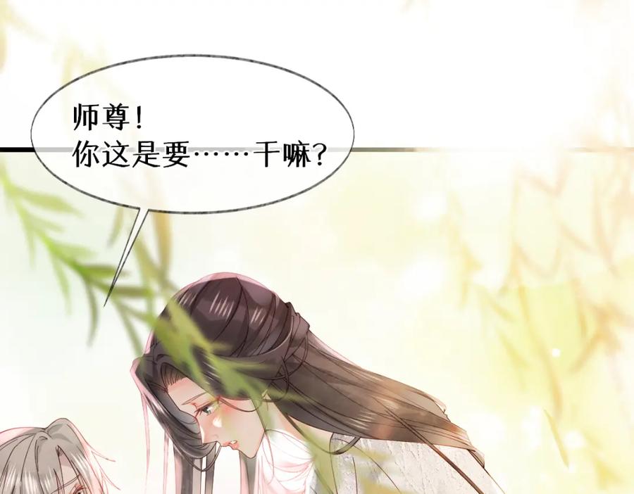 《穿书：逆徒他又想欺师》011话 发热期 第51页