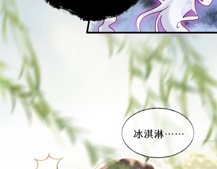 《穿书：逆徒他又想欺师》011话 发热期 第75页