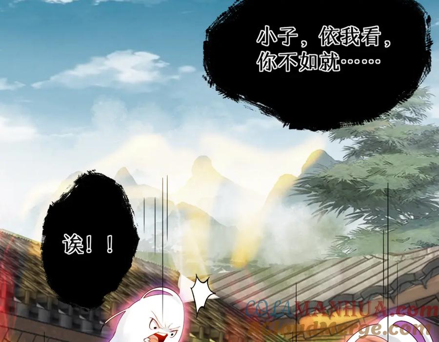 《穿书：逆徒他又想欺师》011话 发热期 第97页