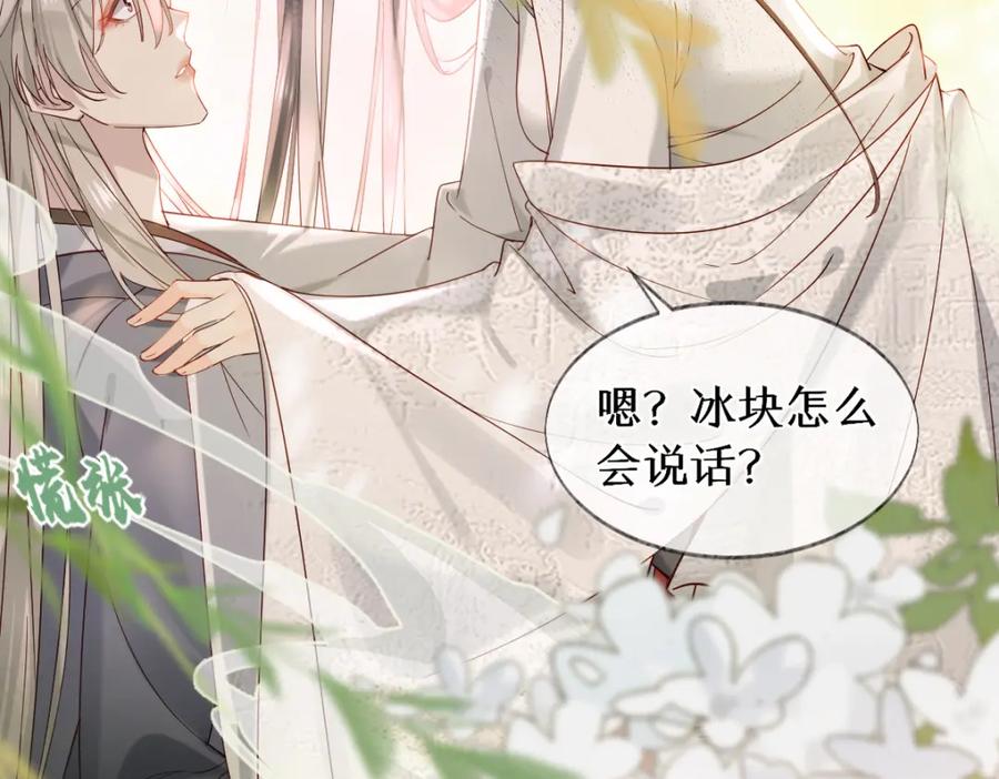 《穿书：逆徒他又想欺师》011话 发热期 第52页