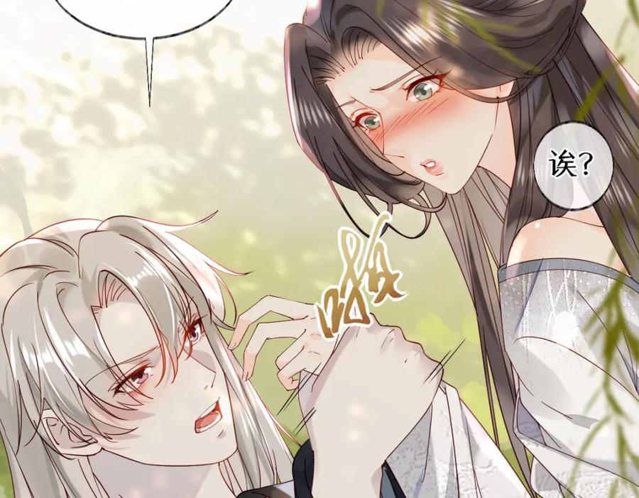 《穿书：逆徒他又想欺师》011话 发热期 第78页