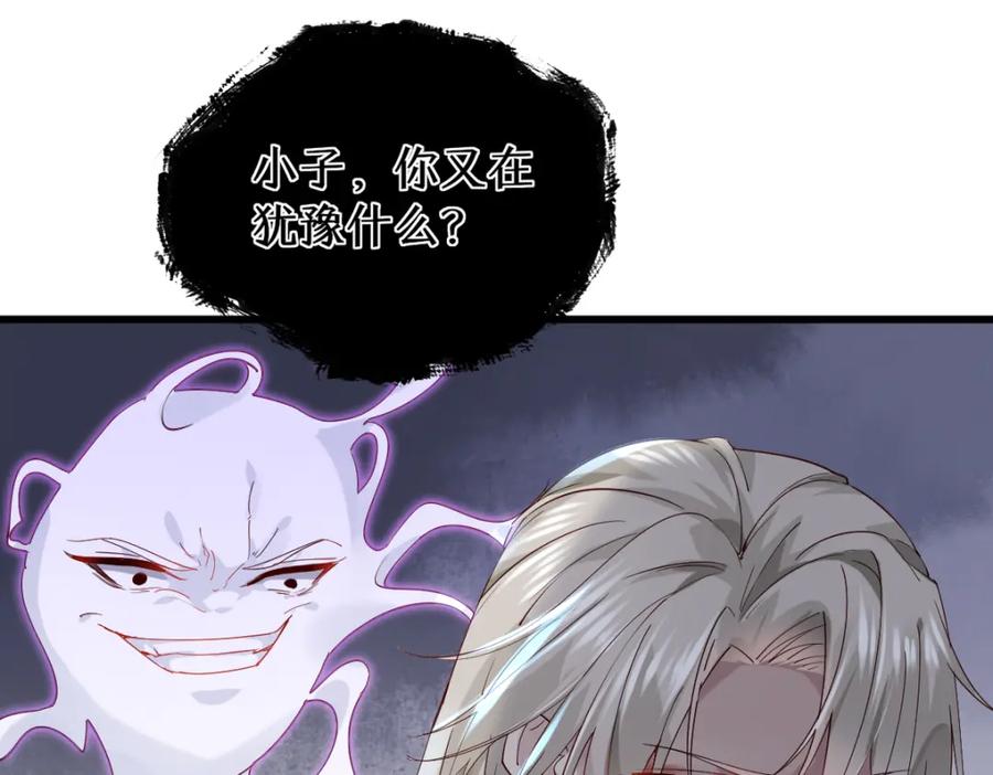 《穿书：逆徒他又想欺师》011话 发热期 第20页