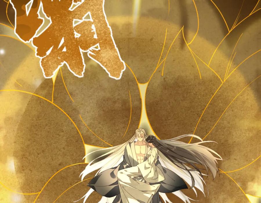 《穿书：逆徒他又想欺师》011话 发热期 第104页