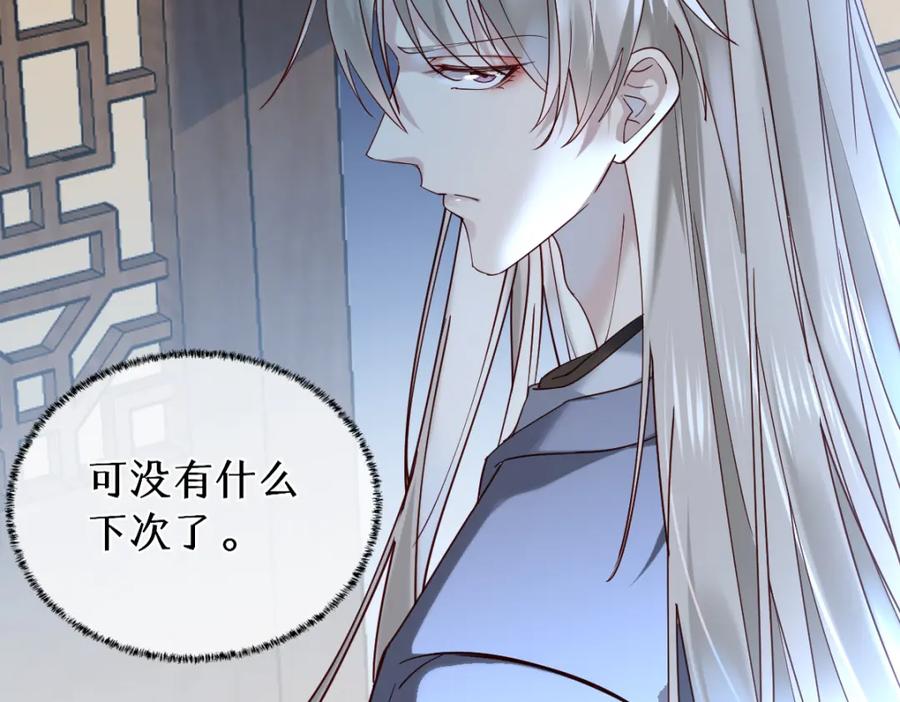 《穿书：逆徒他又想欺师》011话 发热期 第128页