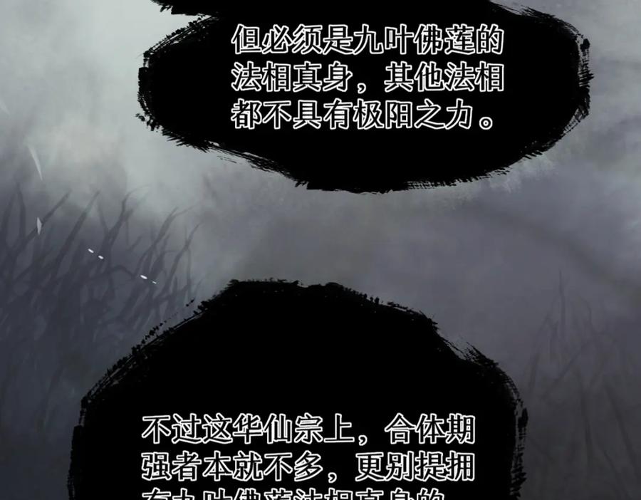 《穿书：逆徒他又想欺师》011话 发热期 第95页