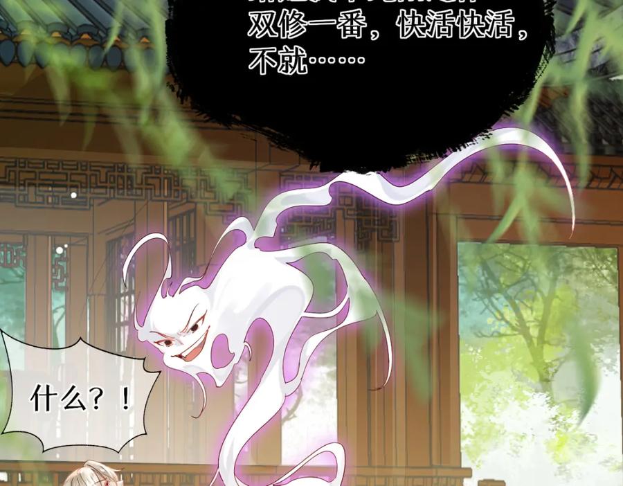 《穿书：逆徒他又想欺师》011话 发热期 第71页