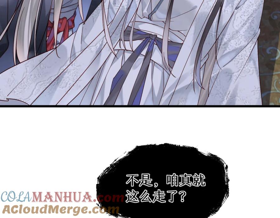 《穿书：逆徒他又想欺师》011话 发热期 第125页